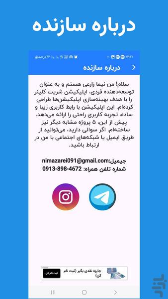 شریت cleaner - مدیریت فایل شیریت - عکس برنامه موبایلی اندروید