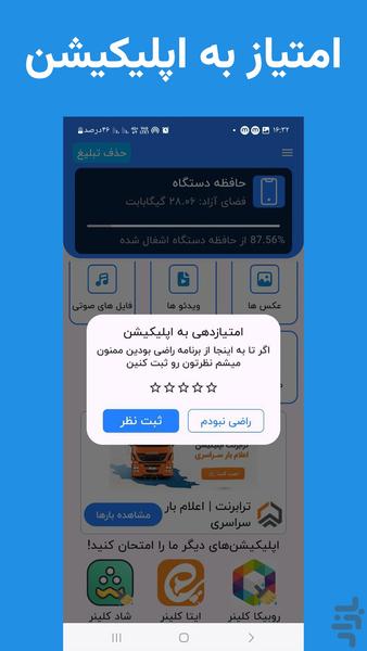 شریت cleaner - مدیریت فایل شیریت - عکس برنامه موبایلی اندروید