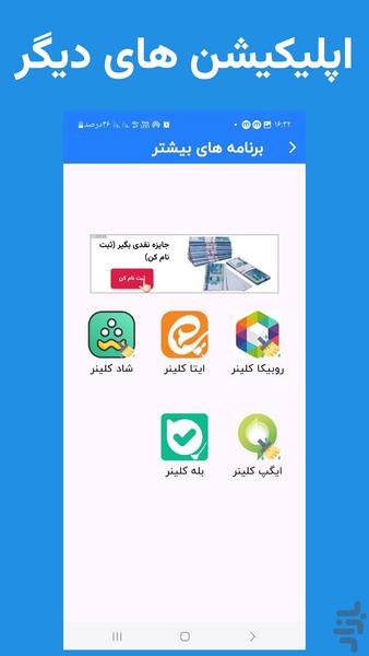شریت cleaner - مدیریت فایل شیریت - عکس برنامه موبایلی اندروید