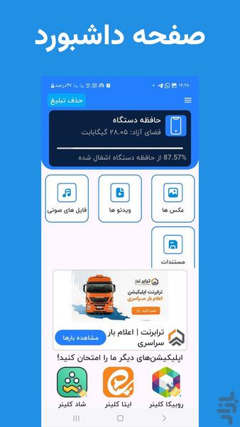 شریت cleaner - مدیریت فایل شیریت - عکس برنامه موبایلی اندروید