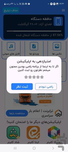 شریت cleaner - مدیریت فایل شیریت - Image screenshot of android app