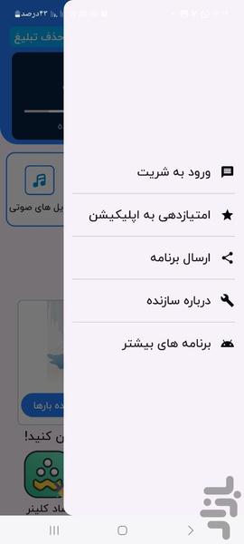 شریت cleaner - مدیریت فایل شیریت - Image screenshot of android app