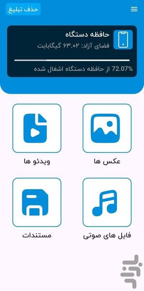 سروش cleaner - بهینه پیام رسان سروش - عکس برنامه موبایلی اندروید