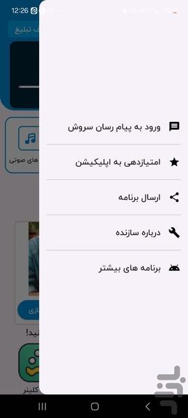 سروش cleaner - بهینه پیام رسان سروش - Image screenshot of android app