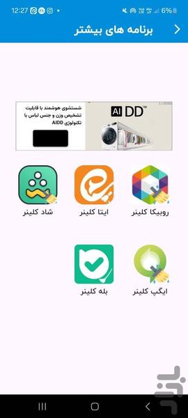 سروش cleaner - بهینه پیام رسان سروش - Image screenshot of android app
