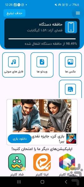 سروش cleaner - بهینه پیام رسان سروش - عکس برنامه موبایلی اندروید