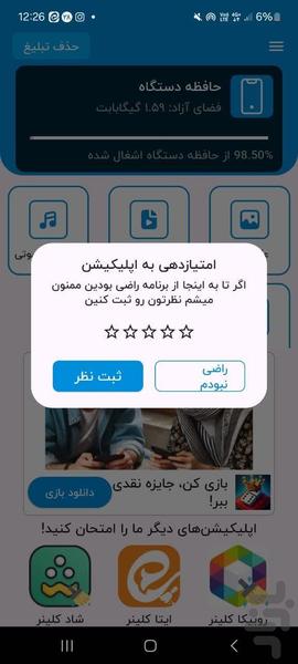 سروش cleaner - بهینه پیام رسان سروش - Image screenshot of android app