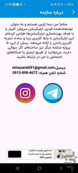 سروش cleaner - بهینه پیام رسان سروش - Image screenshot of android app