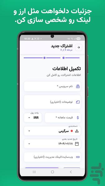 تمدیدینو - حسابداری شخصی - Image screenshot of android app