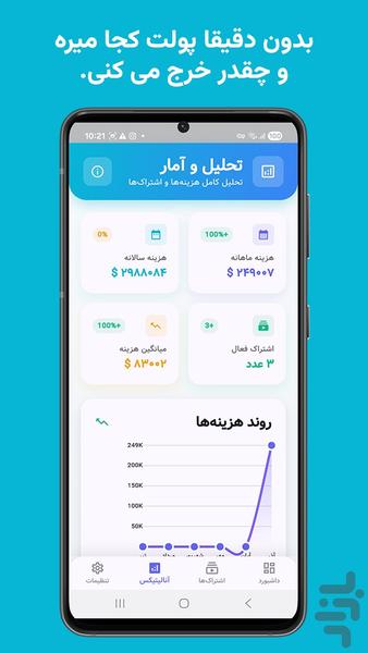 تمدیدینو - حسابداری شخصی - Image screenshot of android app