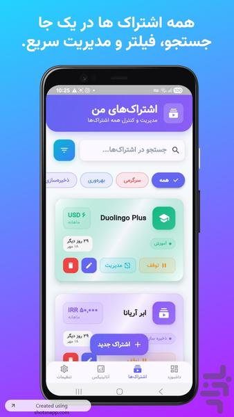 مدیریت اشتراک - حسابداری شخصی - عکس برنامه موبایلی اندروید