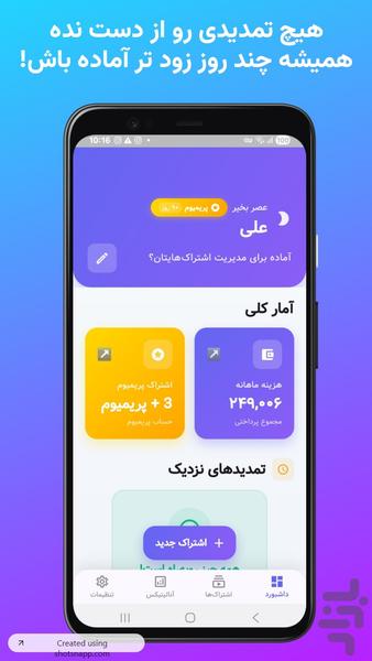 مدیریت اشتراک - حسابداری شخصی - عکس برنامه موبایلی اندروید