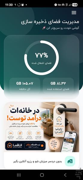 واتساپ cleaner - عکس برنامه موبایلی اندروید
