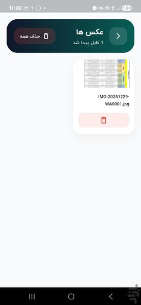 واتساپ cleaner - عکس برنامه موبایلی اندروید