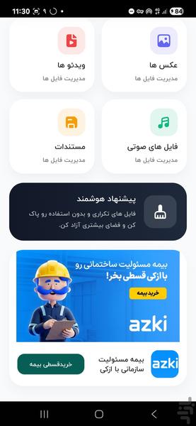 واتساپ cleaner - عکس برنامه موبایلی اندروید