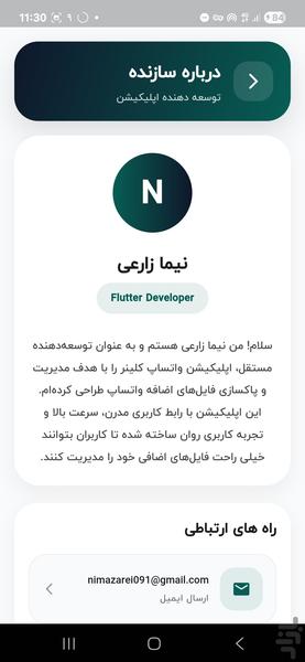 واتساپ cleaner - عکس برنامه موبایلی اندروید