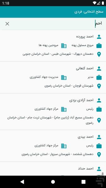 پیام رسان آموزش و ترویج (پات) - Image screenshot of android app