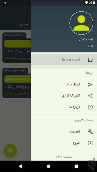 پیام رسان آموزش و ترویج (پات) - Image screenshot of android app