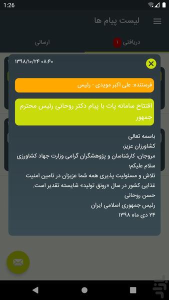 پیام رسان آموزش و ترویج (پات) - Image screenshot of android app