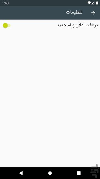 پیام رسان آموزش و ترویج (پات) - Image screenshot of android app