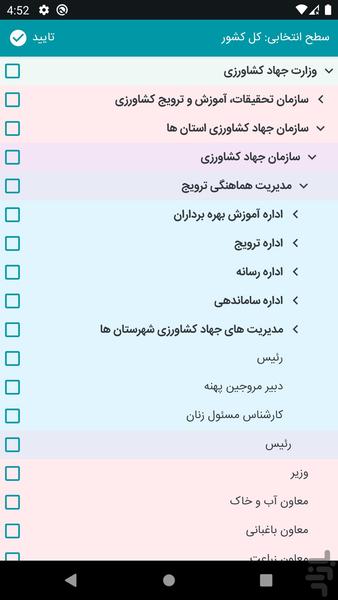 پیام رسان آموزش و ترویج (پات) - Image screenshot of android app
