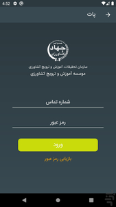 پیام رسان آموزش و ترویج (پات) - عکس برنامه موبایلی اندروید