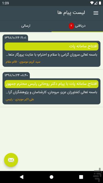 پیام رسان آموزش و ترویج (پات) - Image screenshot of android app