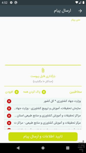پیام رسان آموزش و ترویج (پات) - Image screenshot of android app