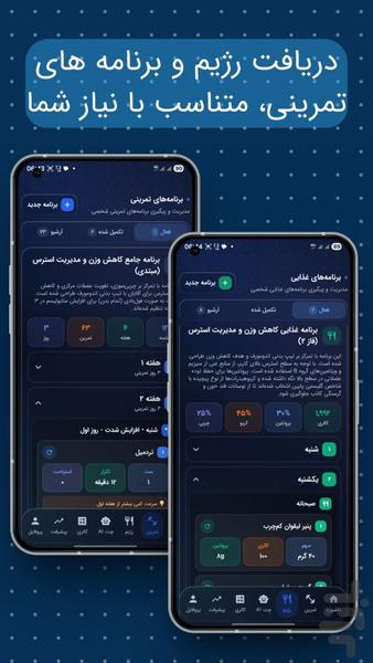 نیمی فیت - دستیار هوشمند تناسب اندام - عکس برنامه موبایلی اندروید