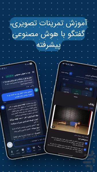 نیمی فیت - دستیار هوشمند تناسب اندام - عکس برنامه موبایلی اندروید