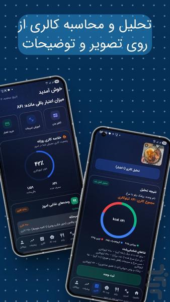 نیمی فیت - دستیار هوشمند تناسب اندام - عکس برنامه موبایلی اندروید