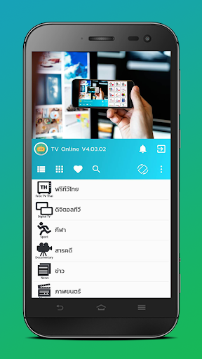 TV Online - ทีวีออนไลน์ - Image screenshot of android app