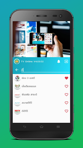 TV Online - ทีวีออนไลน์ - عکس برنامه موبایلی اندروید