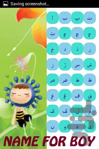 اسم کودک - Image screenshot of android app