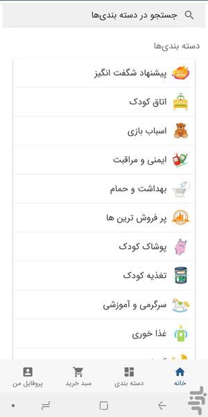 نی نی لند - عکس برنامه موبایلی اندروید