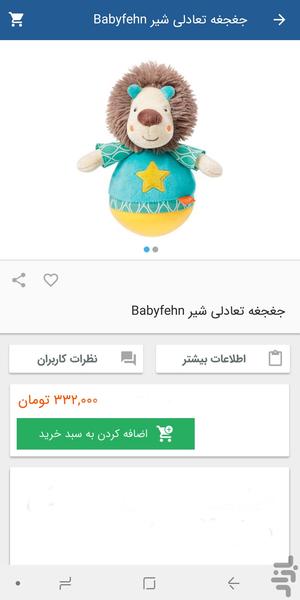 نی نی لند - عکس برنامه موبایلی اندروید