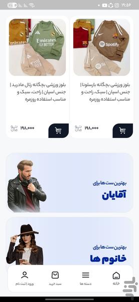 نی نی مد خرید پوشاک برای همه سنین - عکس برنامه موبایلی اندروید