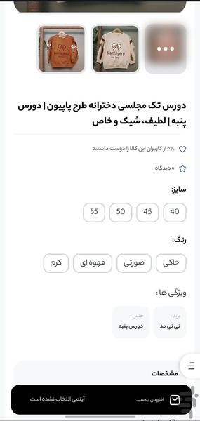 نی نی مد خرید پوشاک برای همه سنین - عکس برنامه موبایلی اندروید