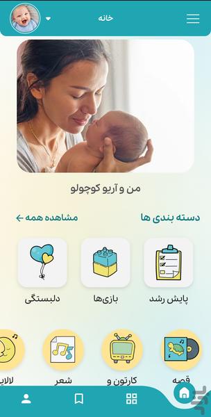 نی نی پا: بارداری و رشد کودک - عکس برنامه موبایلی اندروید