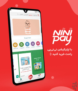 نی‌نی‌پی - عکس برنامه موبایلی اندروید