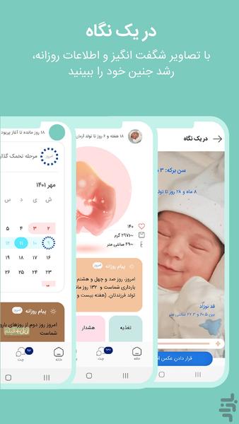 نی نی پلاس: بارداری و بچه داری - عکس برنامه موبایلی اندروید