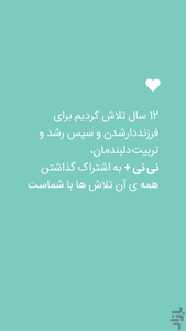 نی نی پلاس: بارداری و بچه داری - عکس برنامه موبایلی اندروید