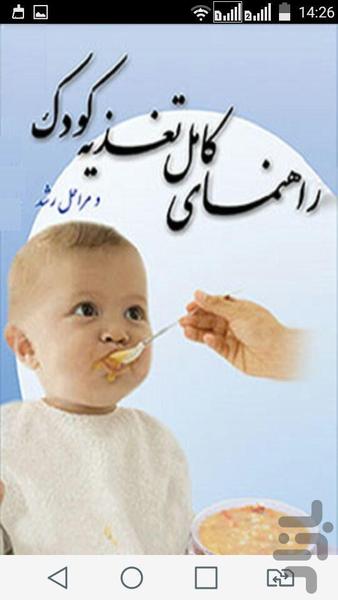 baby help - عکس برنامه موبایلی اندروید