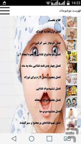 نی نی یار - عکس برنامه موبایلی اندروید