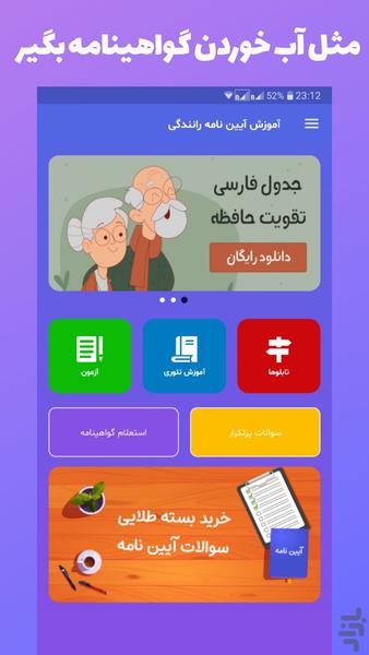 آزمون آیین نامه رانندگی ۱۴۰۲ - Image screenshot of android app