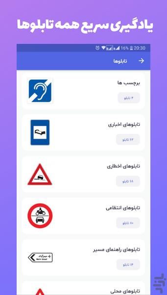 آزمون آیین نامه رانندگی ۱۴۰۲ - عکس برنامه موبایلی اندروید