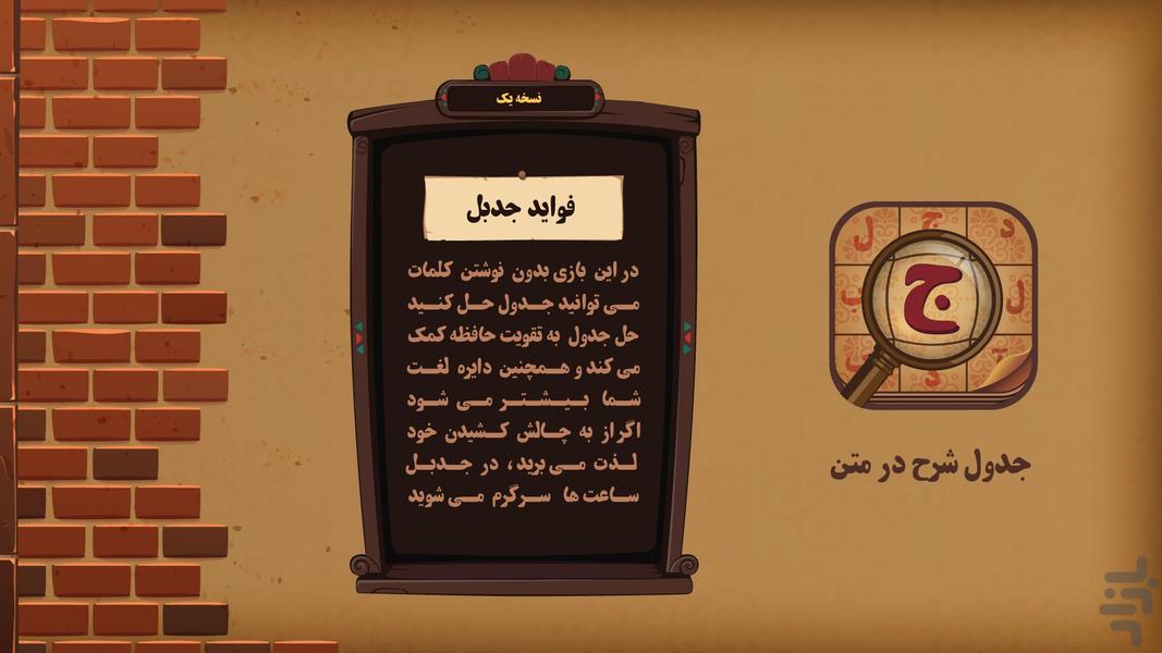 جدول آنلاین و فارسی جدبل - عکس بازی موبایلی اندروید