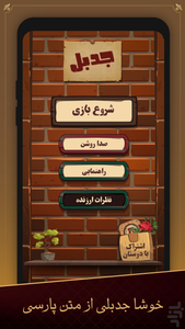 جدول آنلاین و فارسی جدبل - عکس بازی موبایلی اندروید