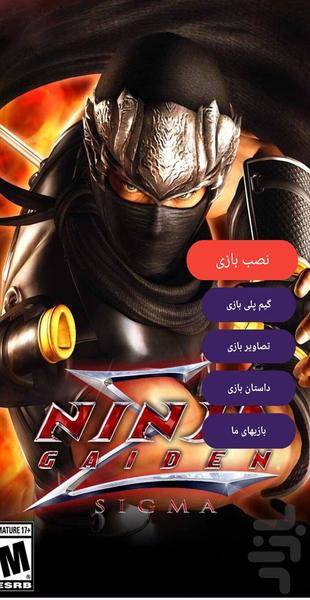 نینجا گیدن ۱ - عکس بازی موبایلی اندروید