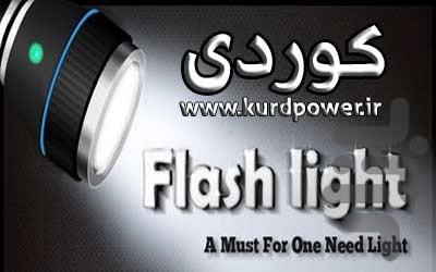 Flash light kurdi - Image screenshot of android app